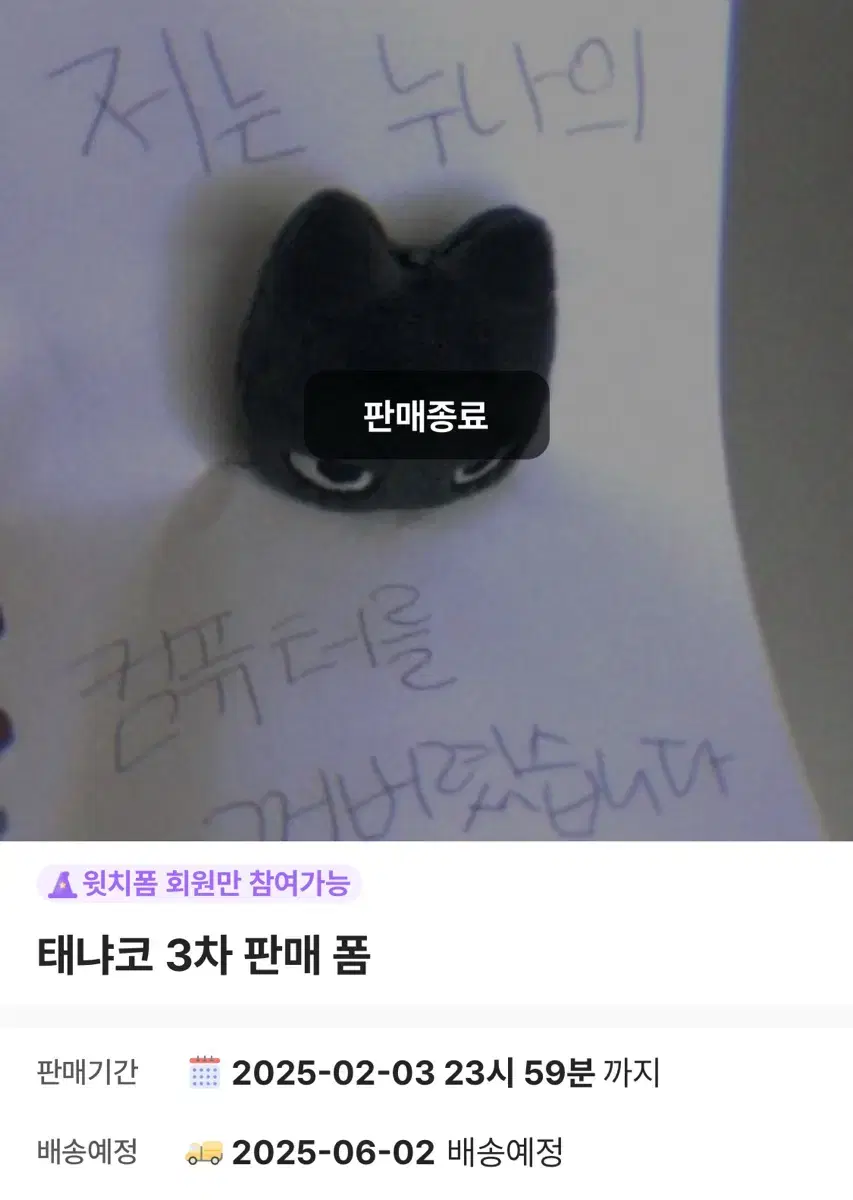 태냐코 양도 판매 한태산 보이넥스트도어 탯풍이 보넥도